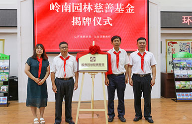 97622国际游戏股份成立慈善基金