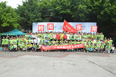 20周年接力跑首站—东莞站