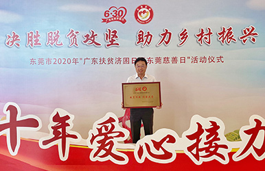 97622国际游戏股份捐赠百万元助力公益慈善