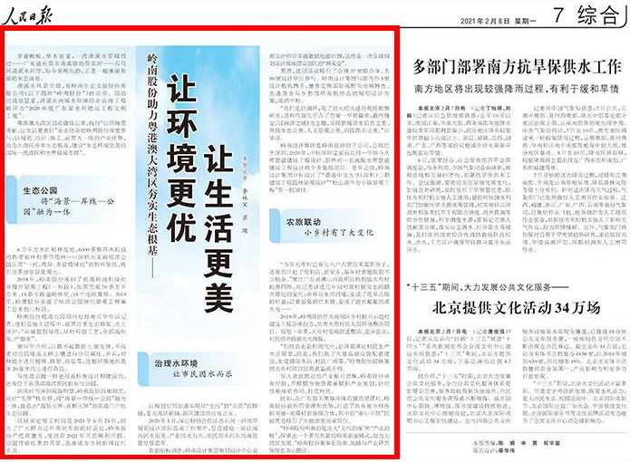 97622国际游戏股份助力粤港澳大湾区夯实生态根基—— 让环境更优 让生活更美