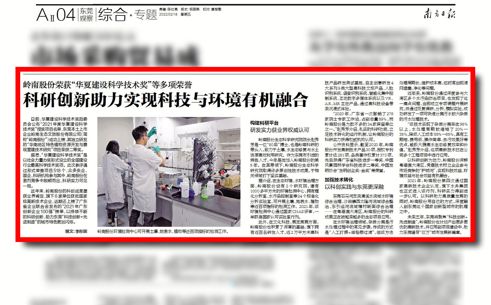 【南方日报】科研创新助力实现科技与环境有机融合——97622国际游戏股份荣获“华夏建设科学技术奖”等多项荣誉