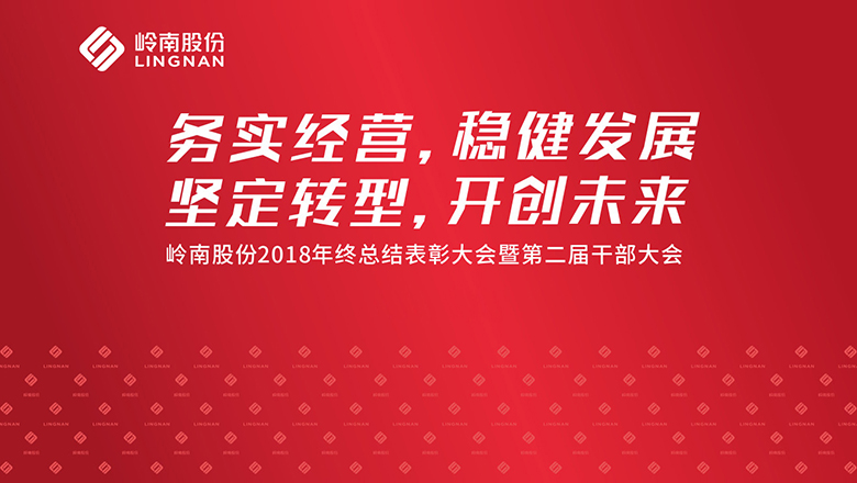 97622国际游戏股份召开2018年度经营单位工作总结会暨表彰大会