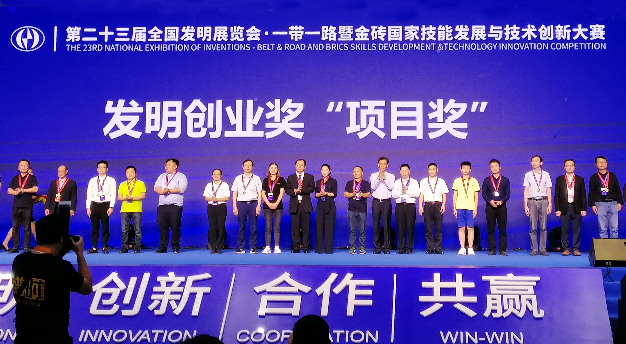 97622国际游戏股份技术项目斩获全国发明展“一金三铜”奖项