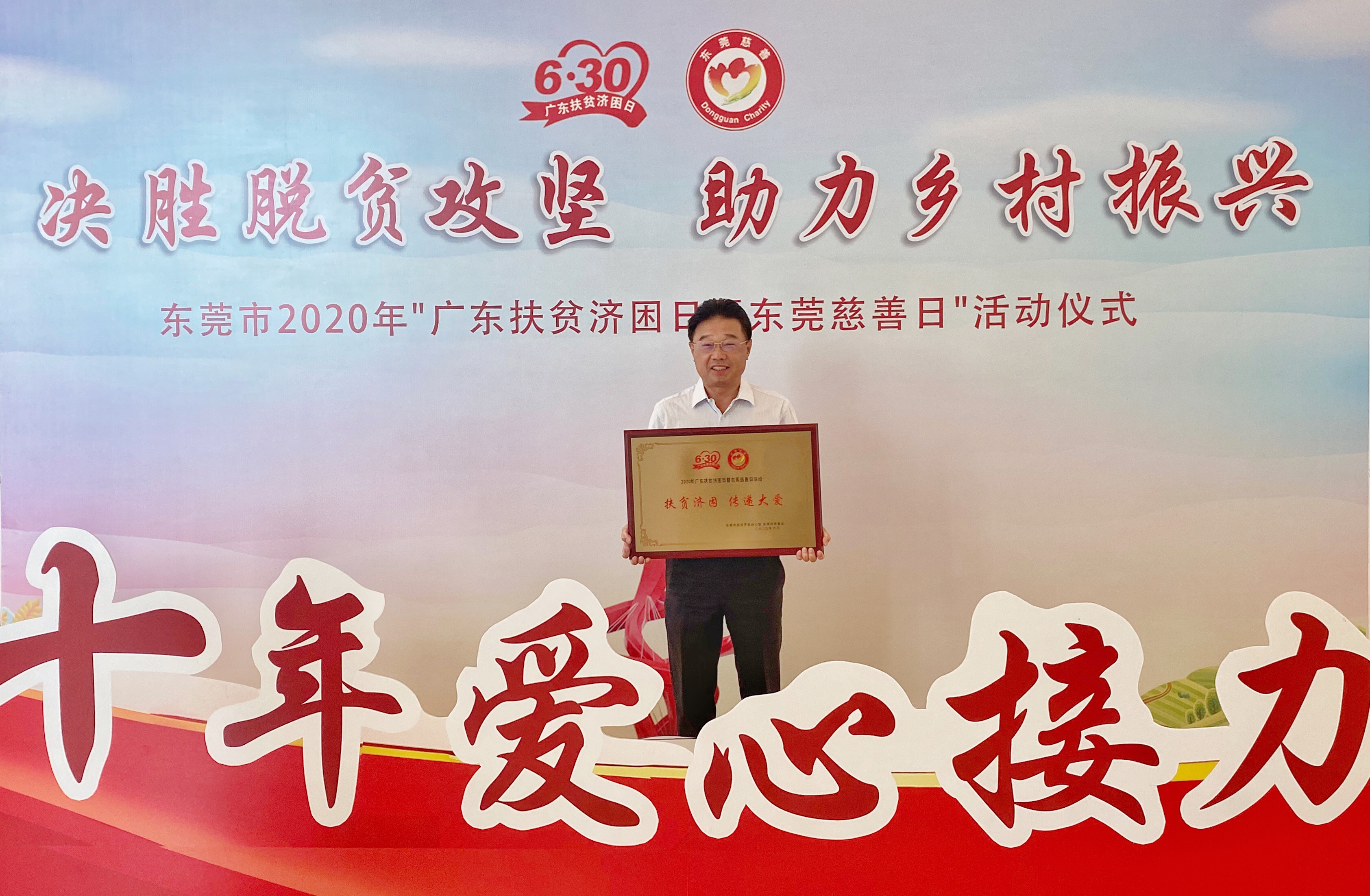 广东扶贫济困日，97622国际游戏股份捐赠百万元助力公益慈善