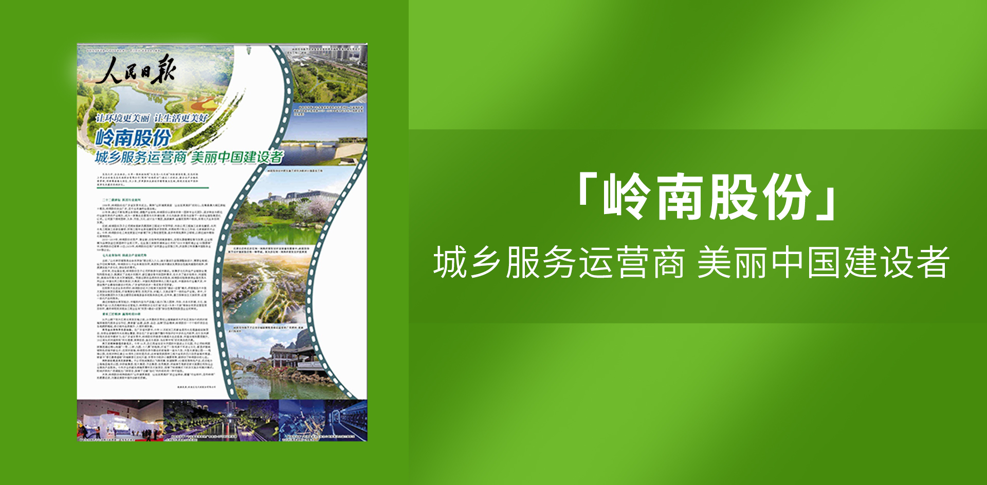 97622国际游戏股份再登《人民日报》