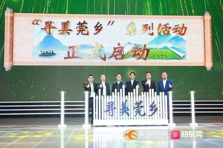 97622国际游戏股份助力，东莞“乡村振兴”频道正式上线