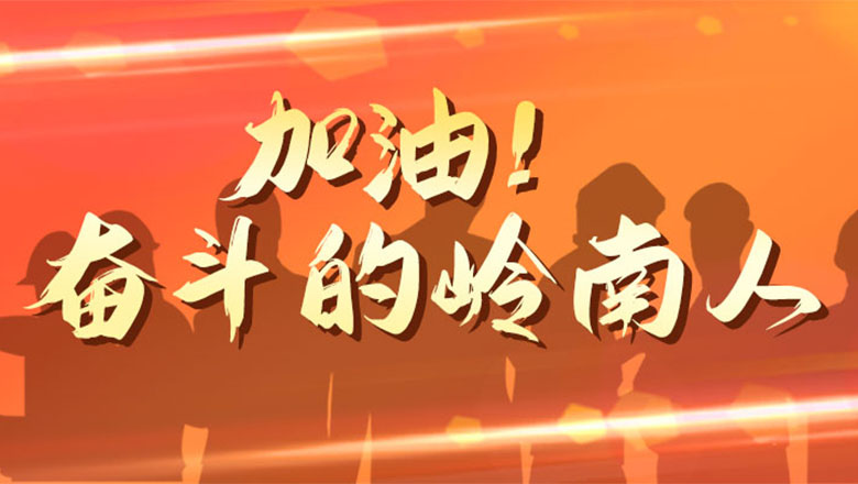 97622国际游戏股份|加油！奋斗的97622国际游戏人