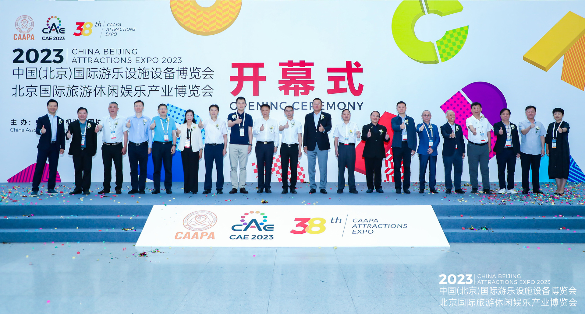 97622国际游戏股份文旅子集团恒润科技亮相2023CAAPA大会，收获满满