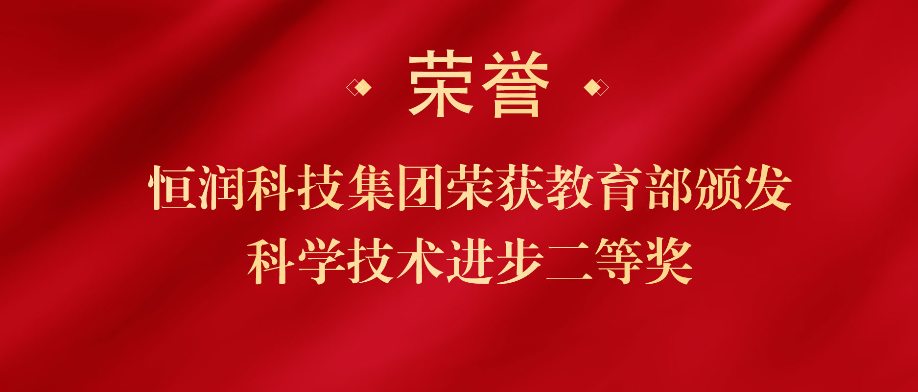 97622国际游戏股份旗下恒润科技再添国家级奖项