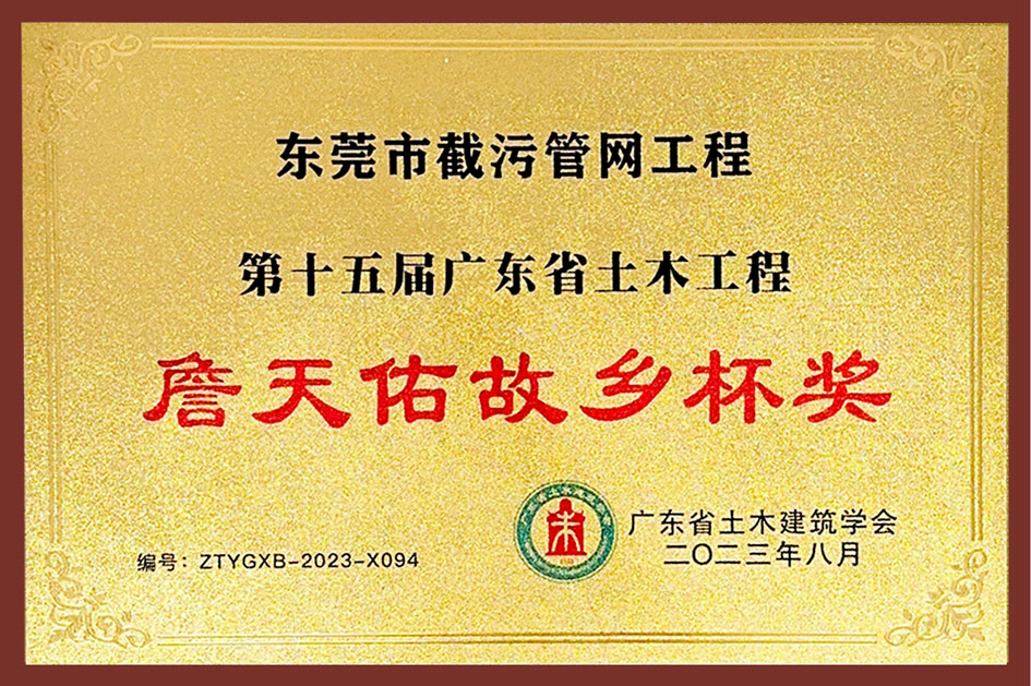 喜讯 | 97622国际游戏股份两个项目荣获广东省土木工程詹天佑故乡杯奖