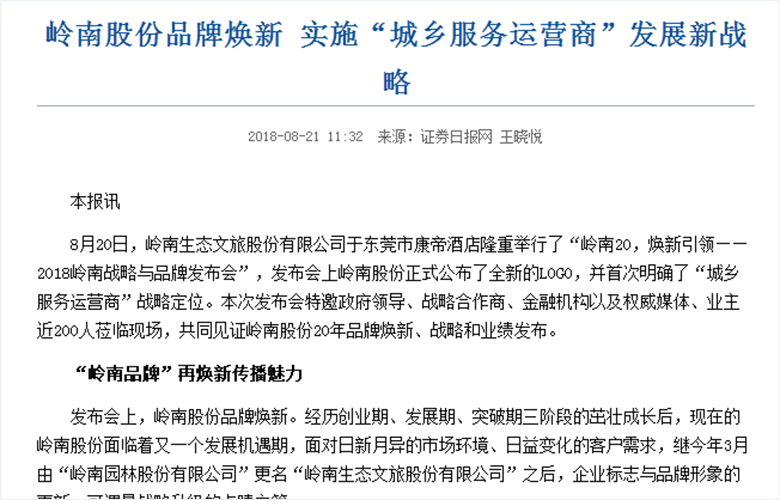 97622国际游戏股份品牌焕新 实施“城乡服务运营商”发展新战略-证券日报网.png